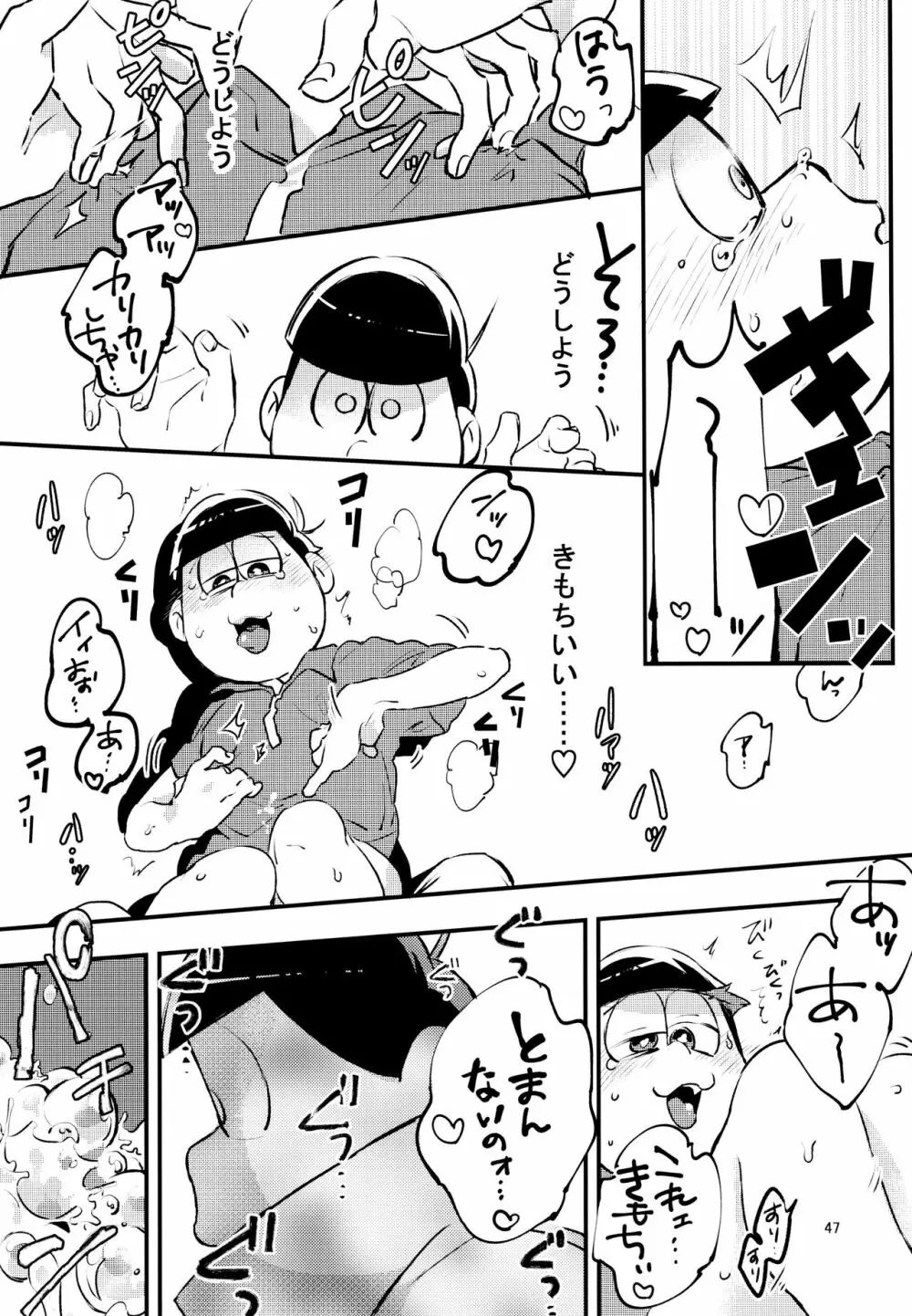 あまえびお寿司 (牛乳/拙者) 君たちピーチ・パパイヤ・マンゴーだね (おそ松さん) 47ページ