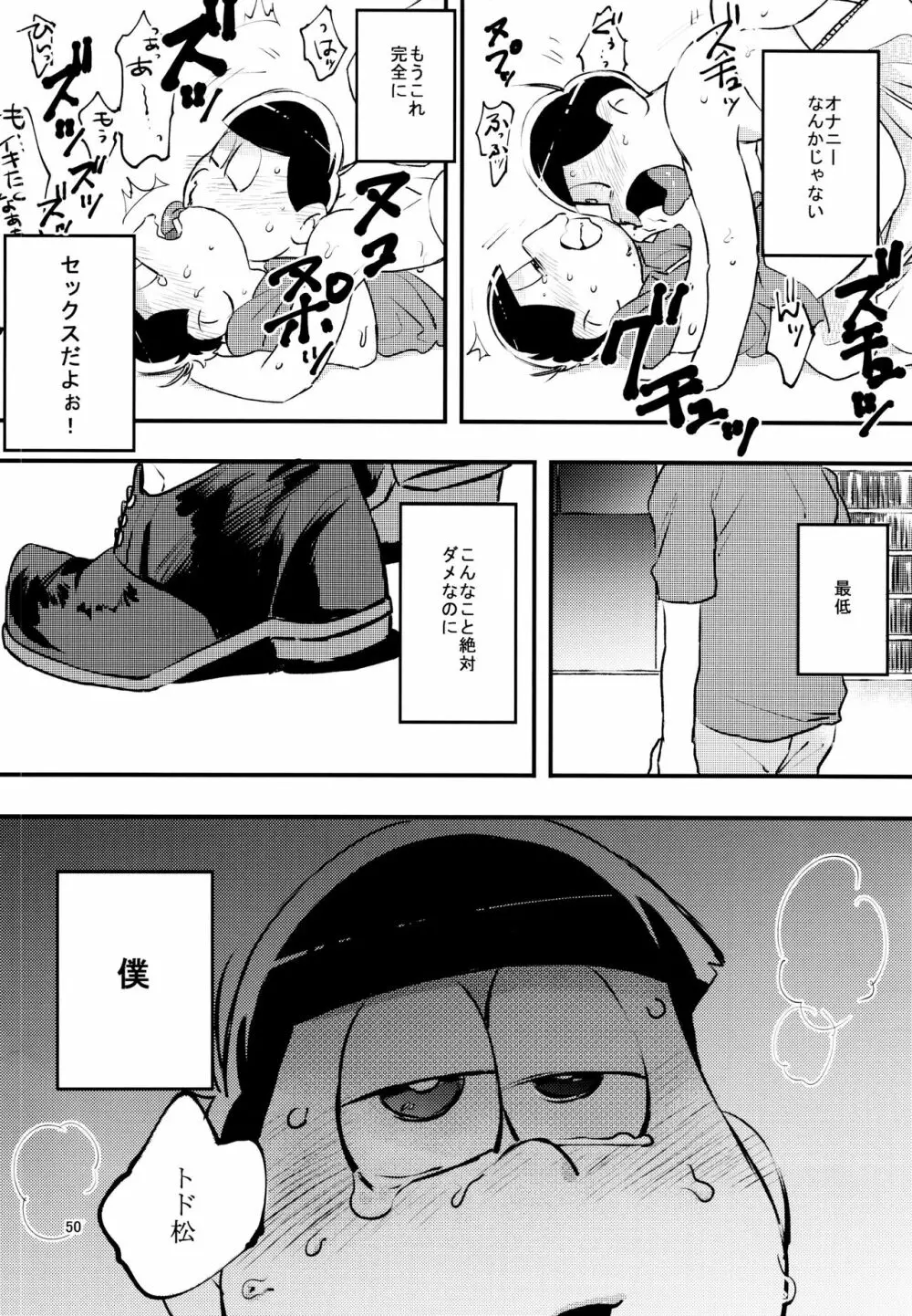 あまえびお寿司 (牛乳/拙者) 君たちピーチ・パパイヤ・マンゴーだね (おそ松さん) 50ページ