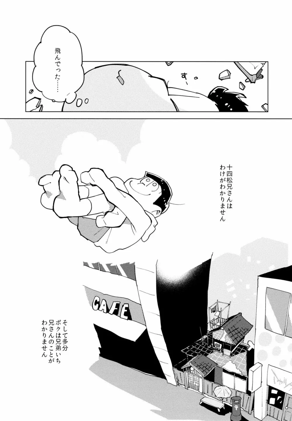 あまえびお寿司 (牛乳/拙者) 君たちピーチ・パパイヤ・マンゴーだね (おそ松さん) 7ページ