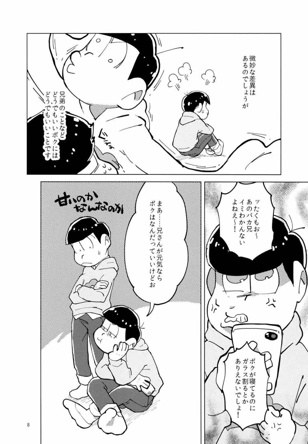 あまえびお寿司 (牛乳/拙者) 君たちピーチ・パパイヤ・マンゴーだね (おそ松さん) 8ページ