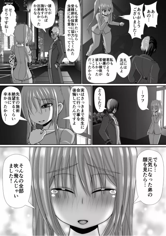 膣破壊系女子6 103ページ