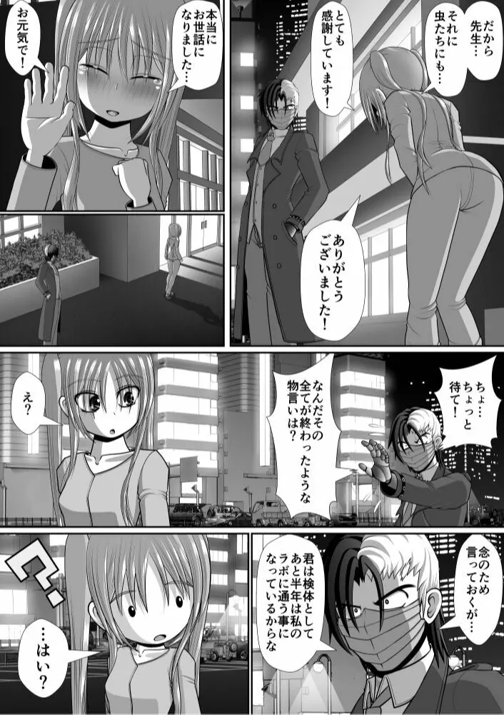 膣破壊系女子6 104ページ