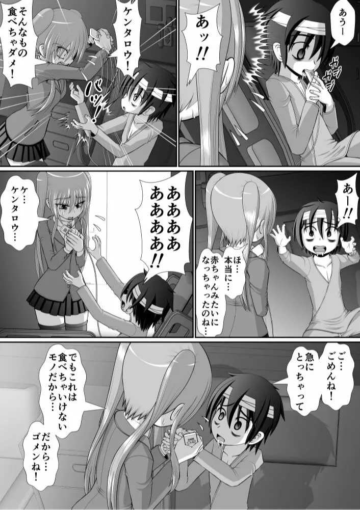 膣破壊系女子6 15ページ