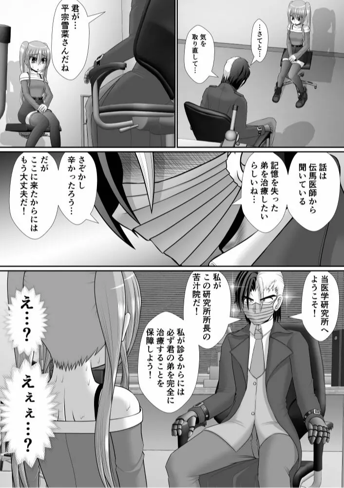 膣破壊系女子6 29ページ