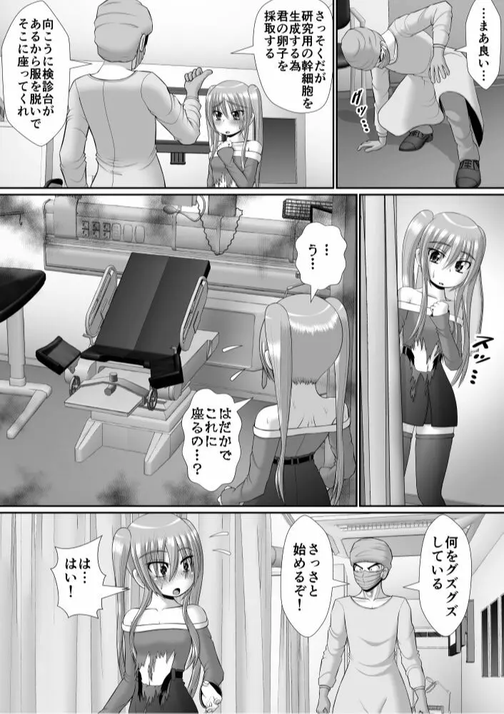 膣破壊系女子6 38ページ