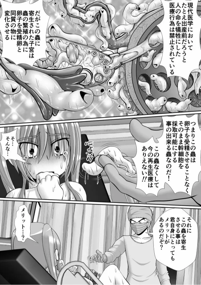 膣破壊系女子6 49ページ