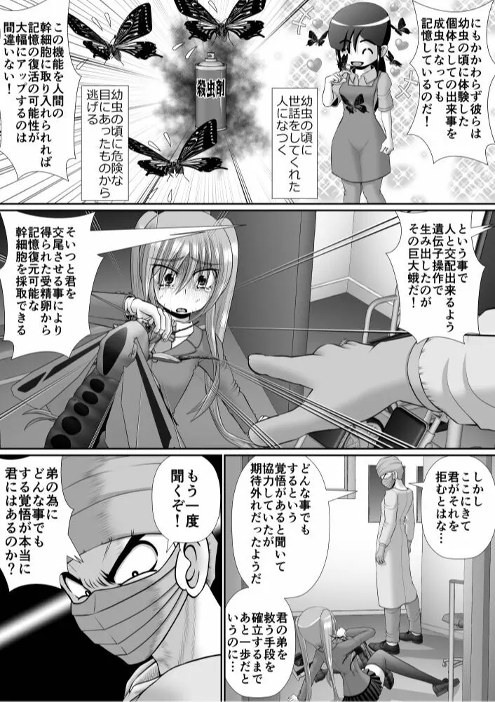 膣破壊系女子6 61ページ