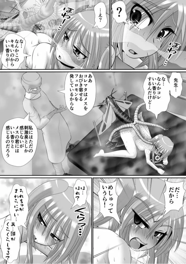 膣破壊系女子6 69ページ