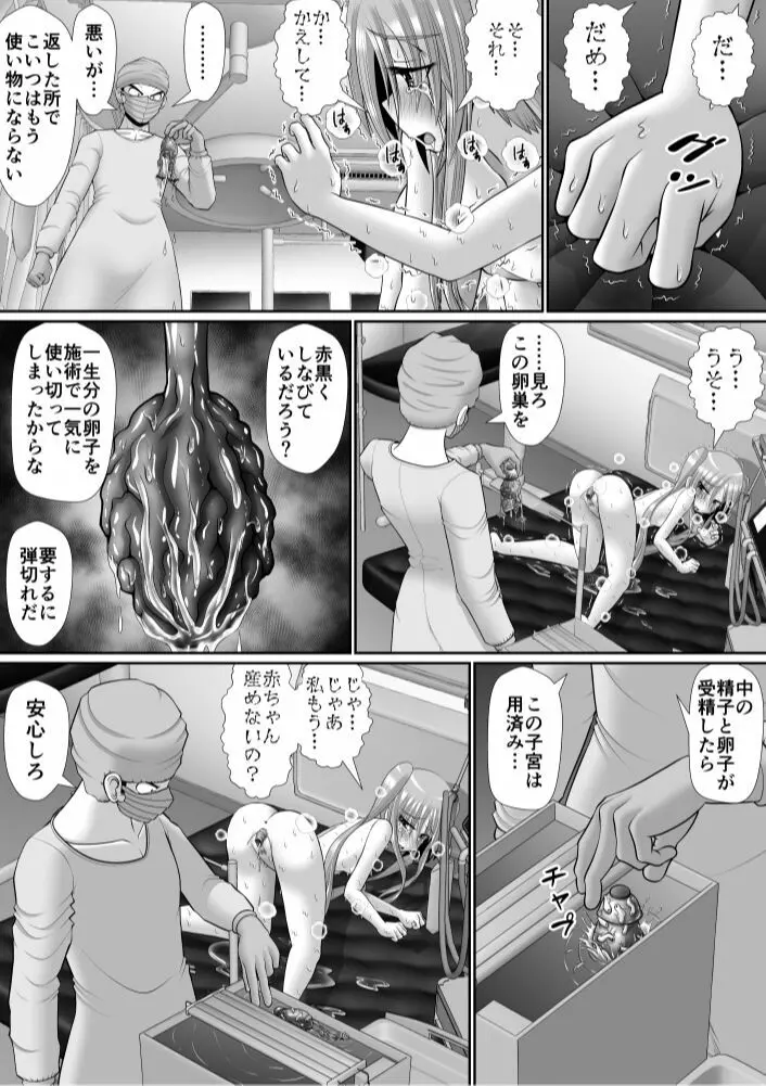 膣破壊系女子6 79ページ