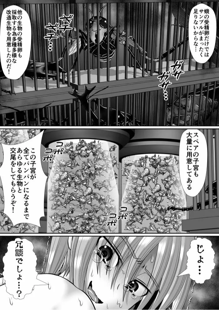 膣破壊系女子6 82ページ