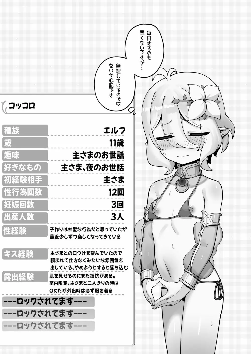 私と主さまの妊活日誌+おまけ 31ページ