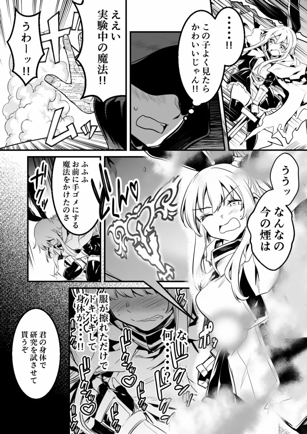 ダンジョンで怪しい研究者に怪しい魔法にかけられちゃう冒険者ちゃん 2ページ