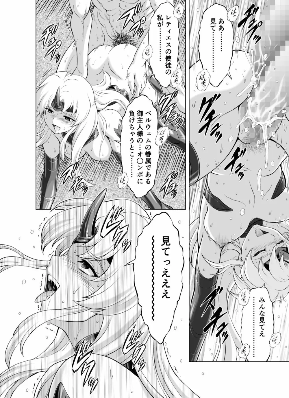 レティエスの導き VOL.9 10ページ