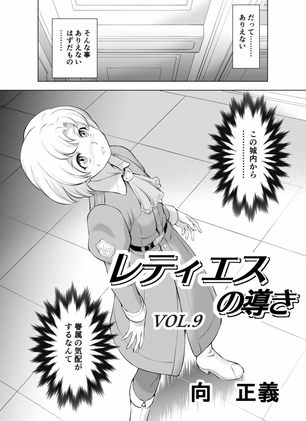 レティエスの導き VOL.9 2ページ