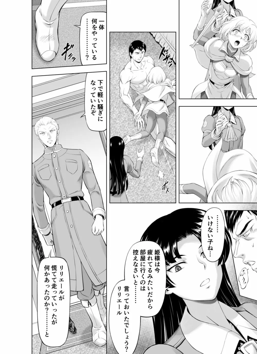 レティエスの導き VOL.9 20ページ