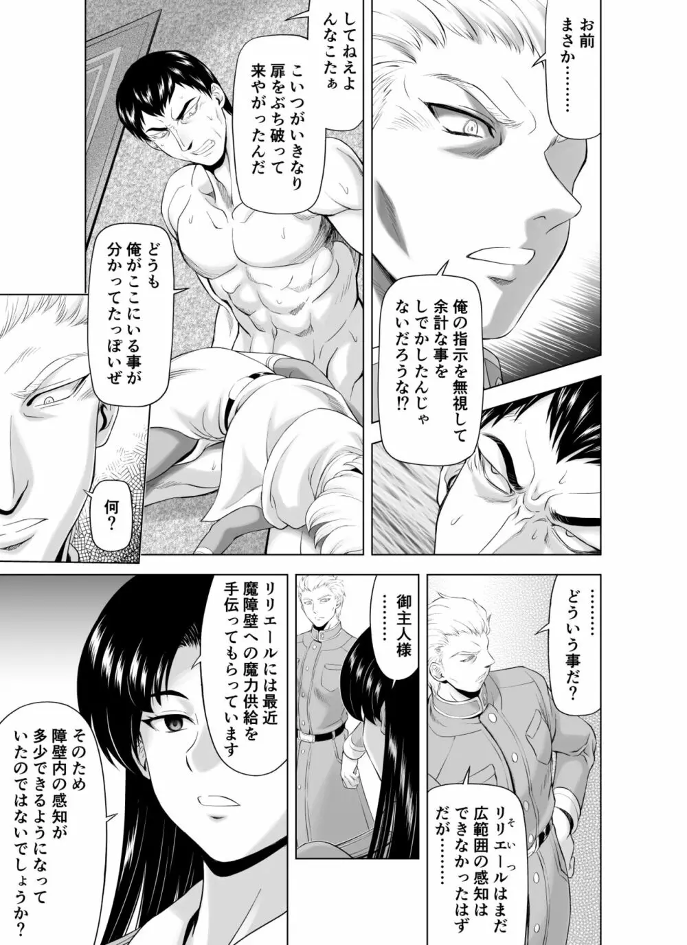 レティエスの導き VOL.9 21ページ