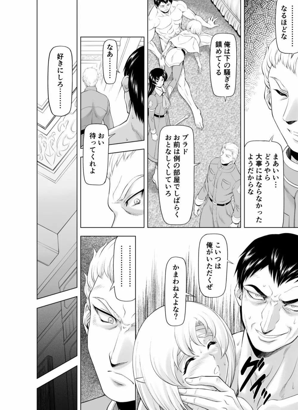 レティエスの導き VOL.9 22ページ