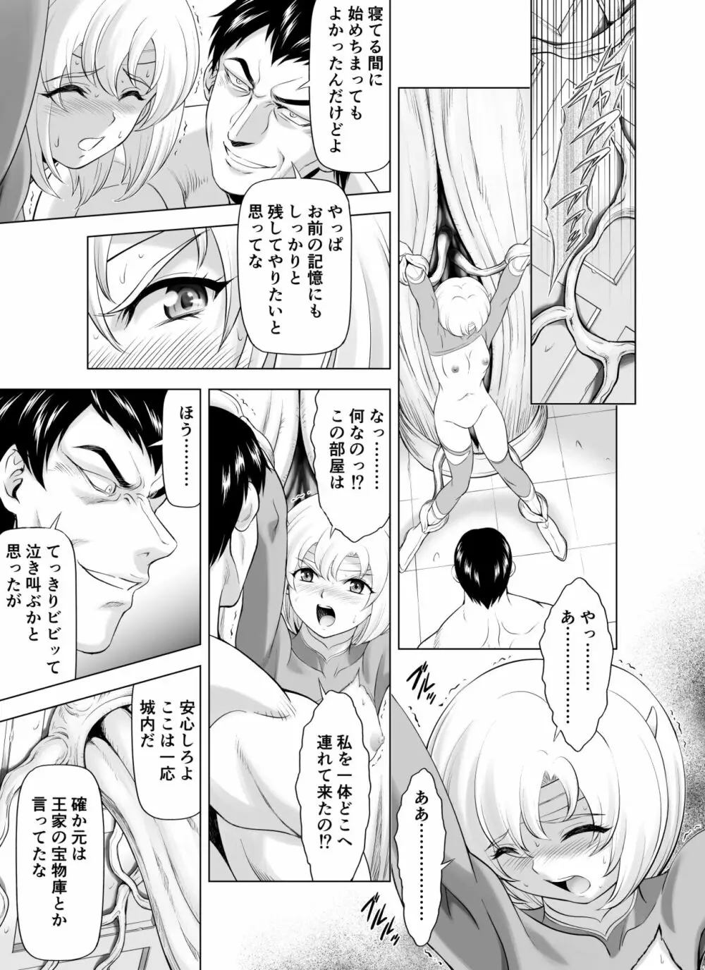 レティエスの導き VOL.9 25ページ