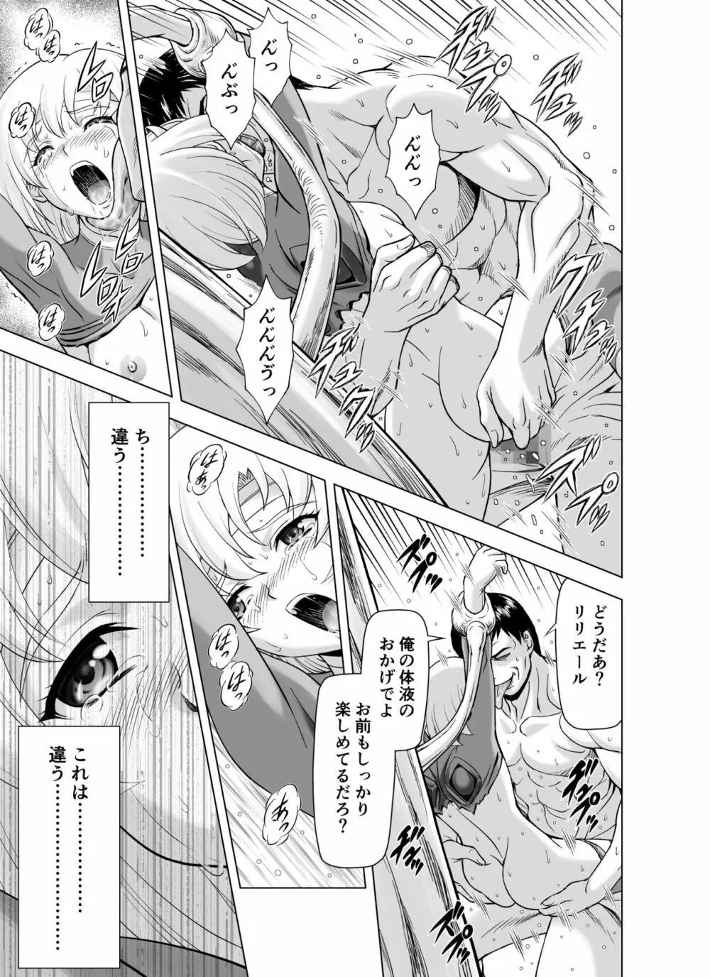 レティエスの導き VOL.9 35ページ