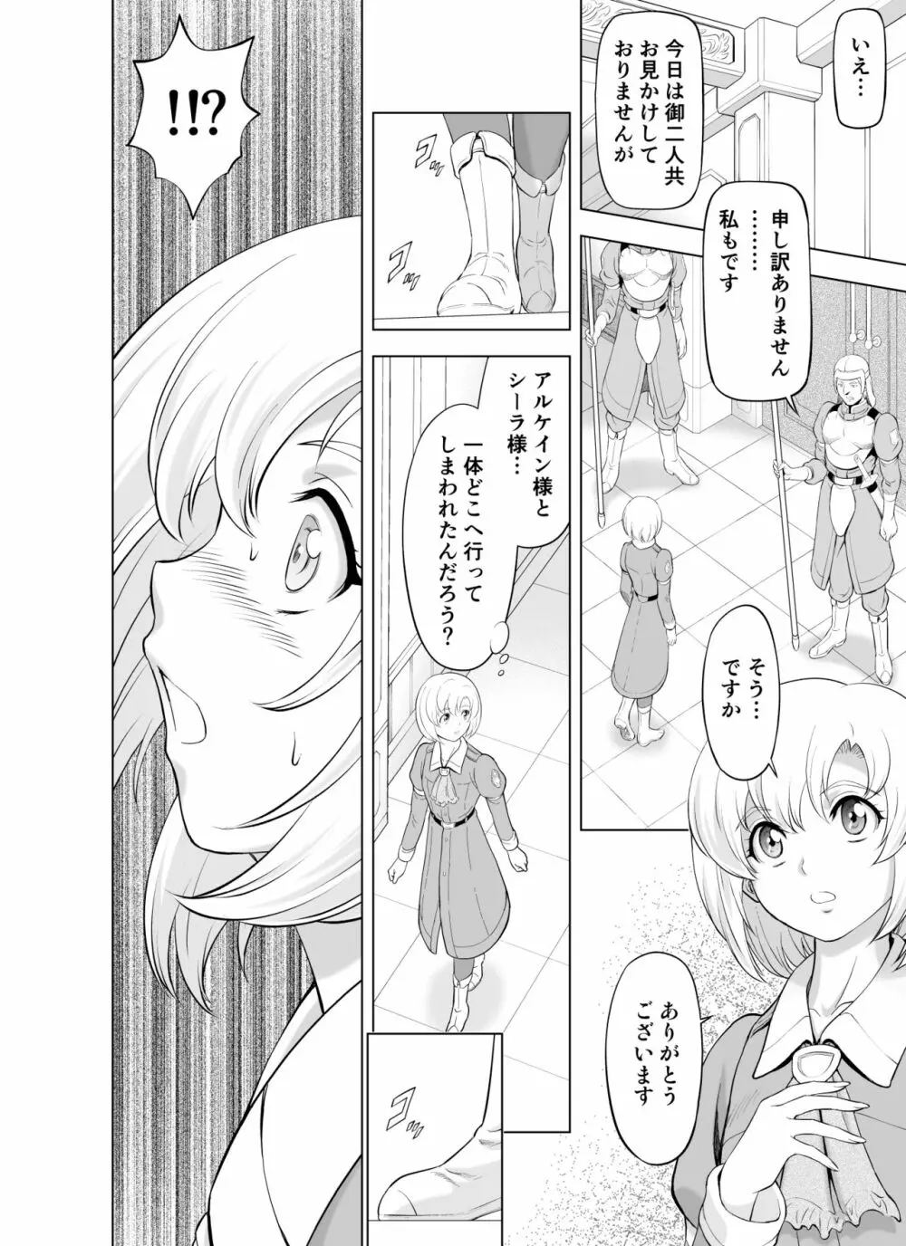 レティエスの導き VOL.9 6ページ