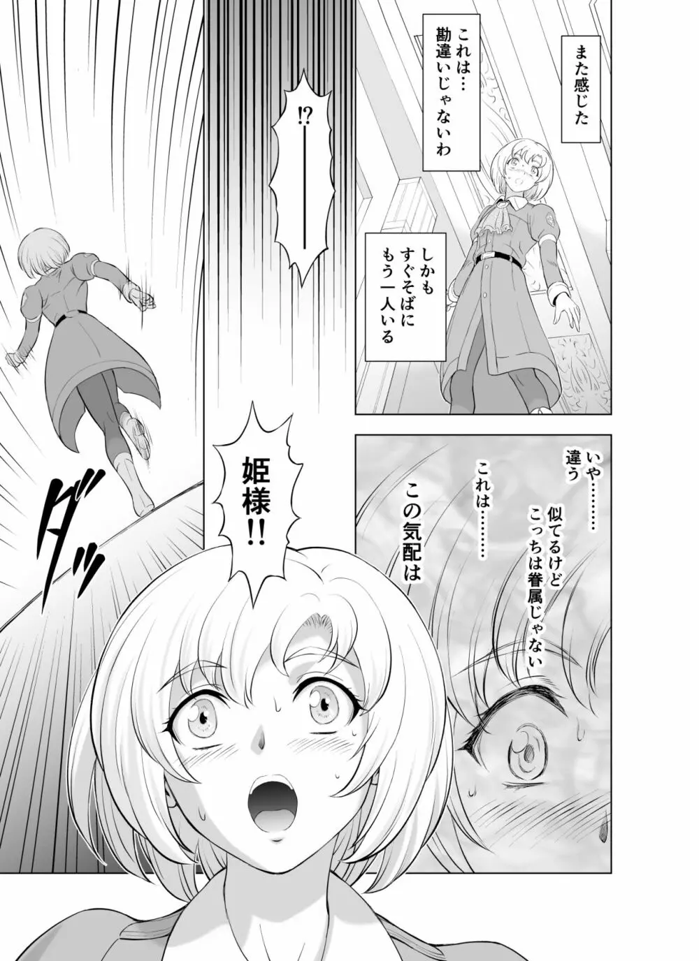 レティエスの導き VOL.9 7ページ