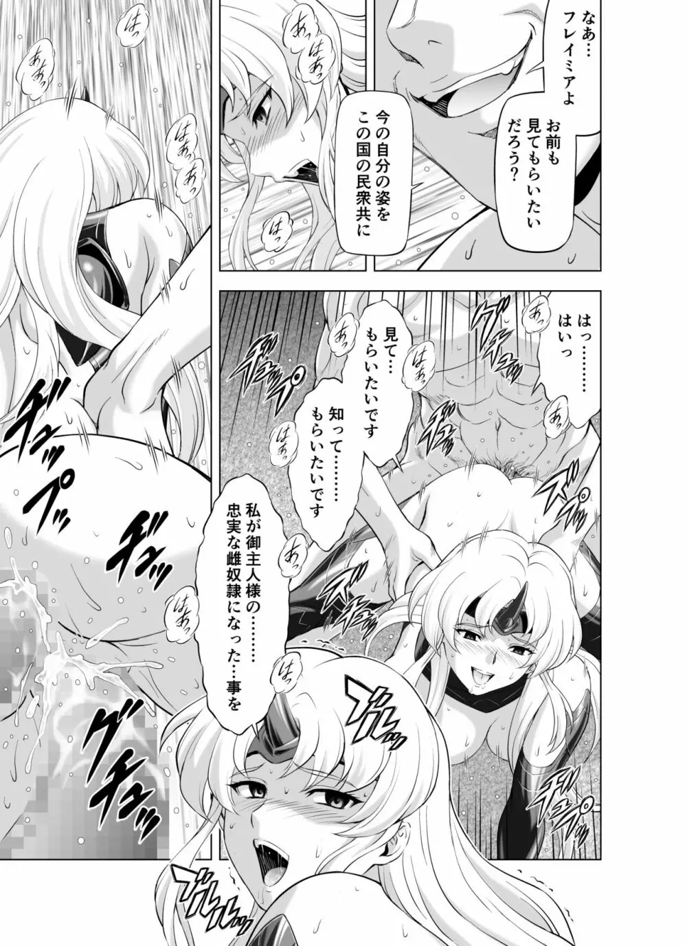 レティエスの導き VOL.9 9ページ