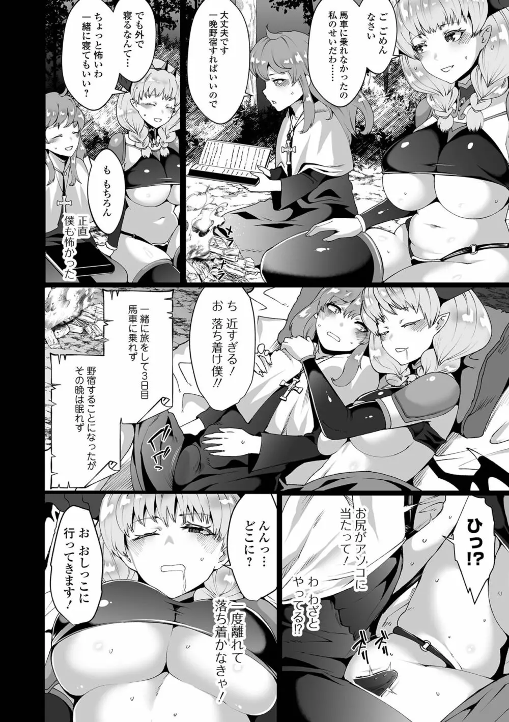 COMIC オルガ vol.51 31ページ