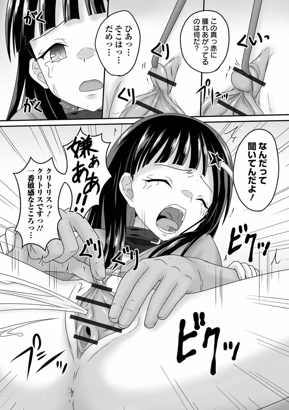 COMIC オルガ vol.51 66ページ