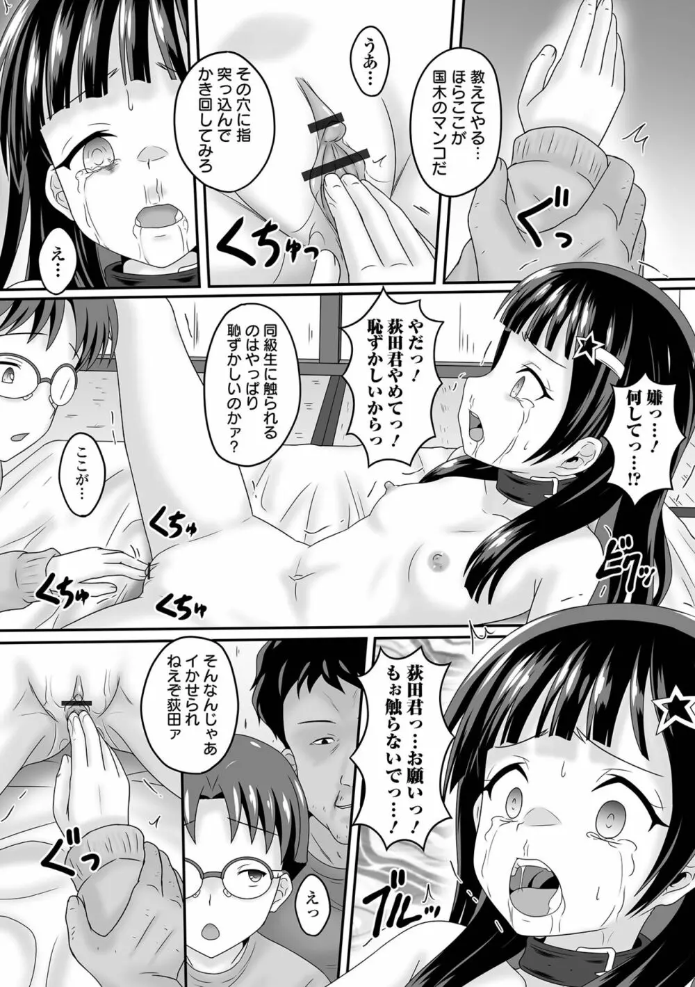 COMIC オルガ vol.51 72ページ