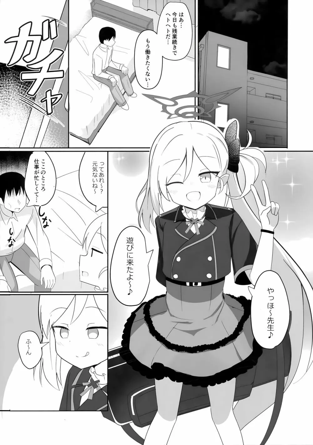 ムツキちゃんとあそぼ 5ページ