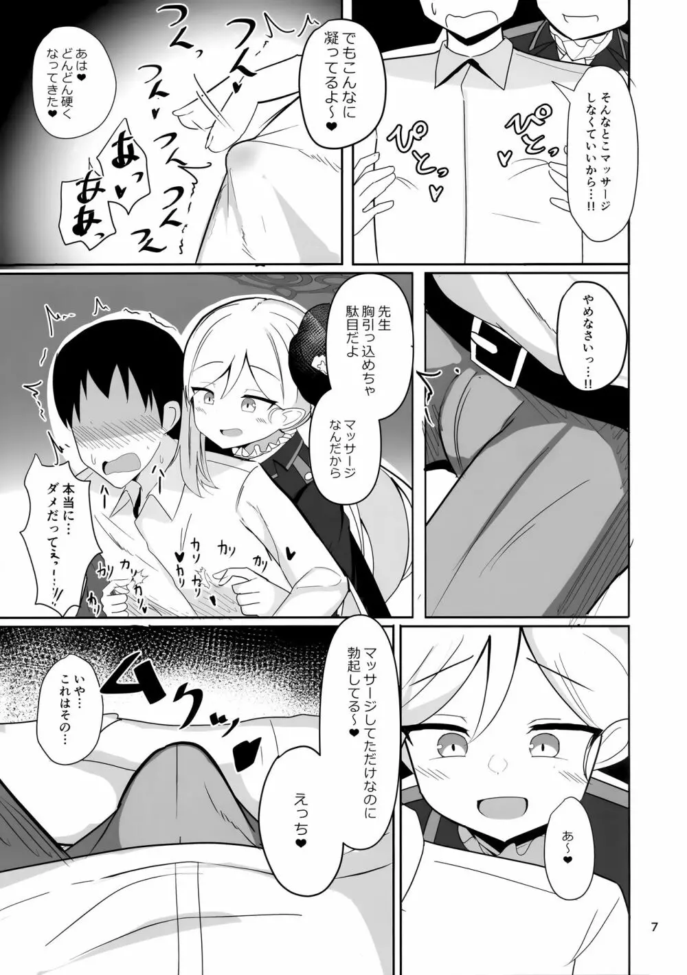 ムツキちゃんとあそぼ 7ページ