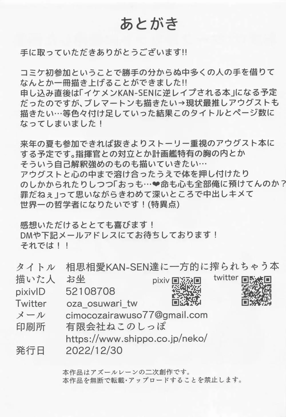 相思相愛KAN-SEN達に一方的に搾り取られちゃう本 20ページ