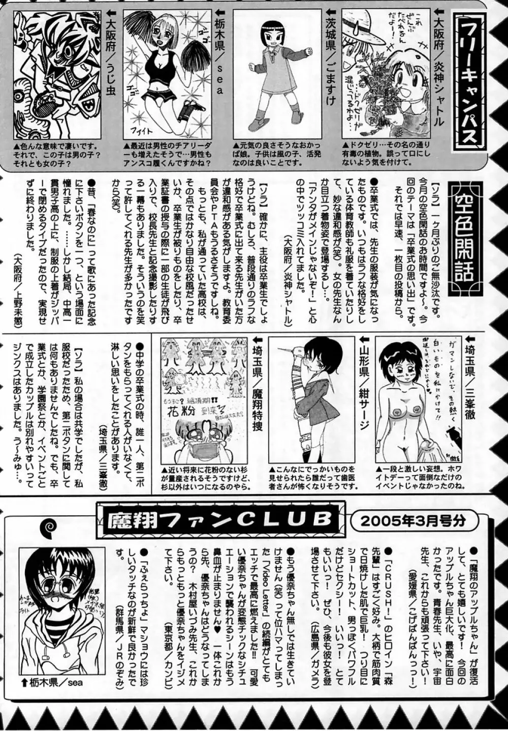 コミック・マショウ 2005年5月号 230ページ