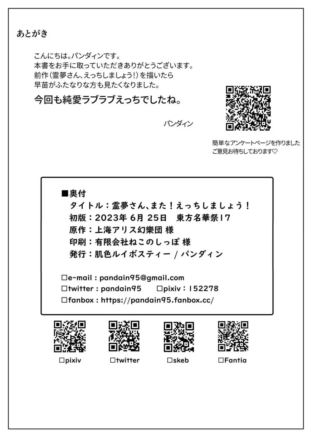 霊夢さん、また!えっちしましょう! 17ページ