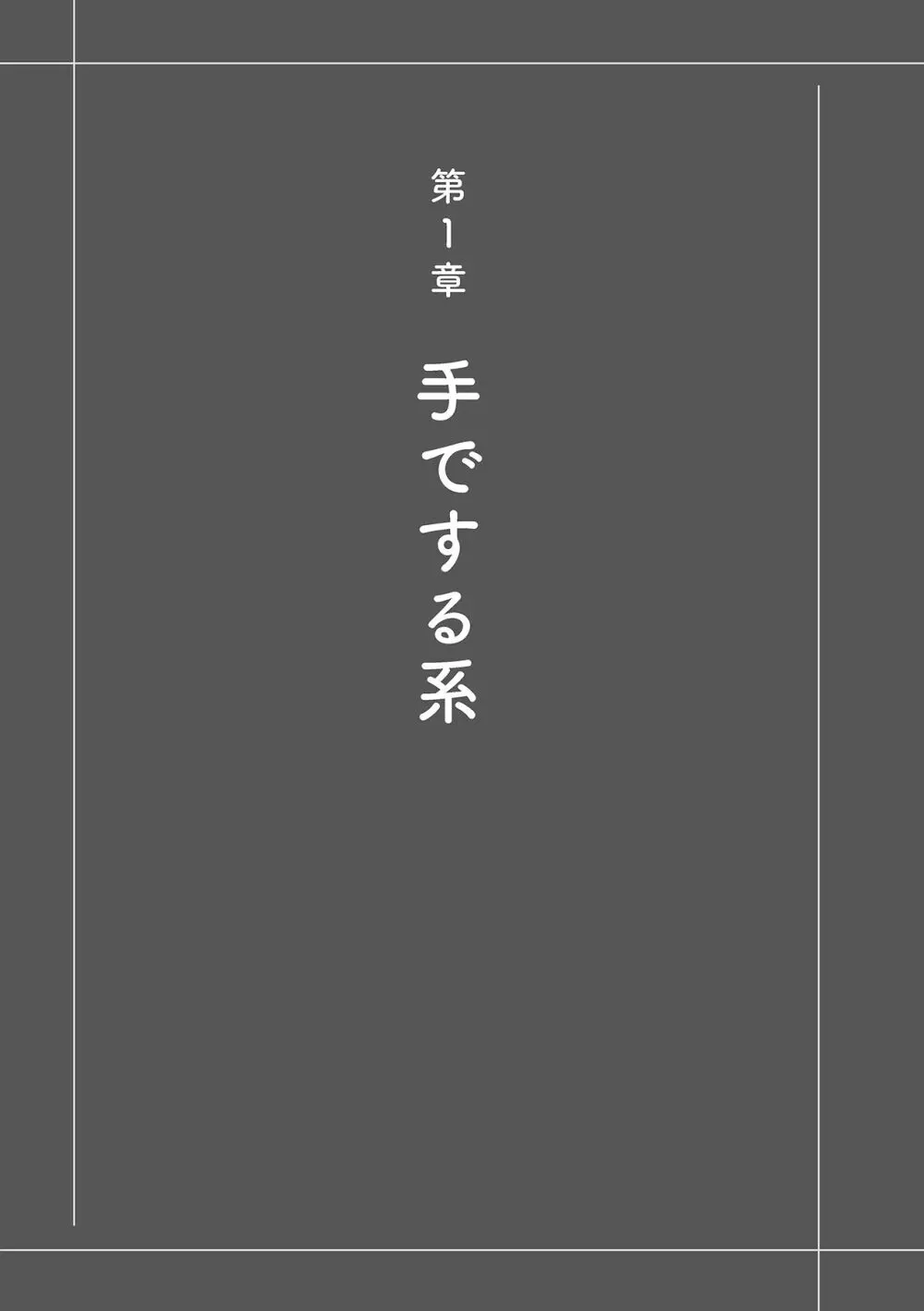 男の自慰・オナニー完全マニュアル イラスト版……おなプレ 15ページ