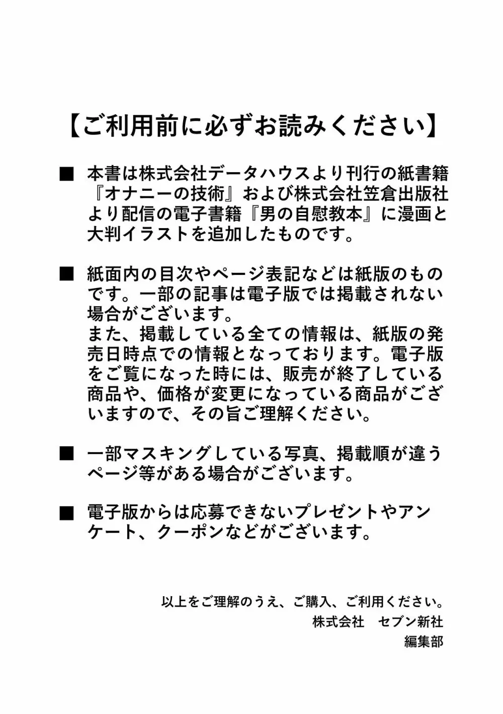 男の自慰・オナニー完全マニュアル イラスト版……おなプレ - 商業誌 - エロ漫画 momon:GA（モモンガッ!!）