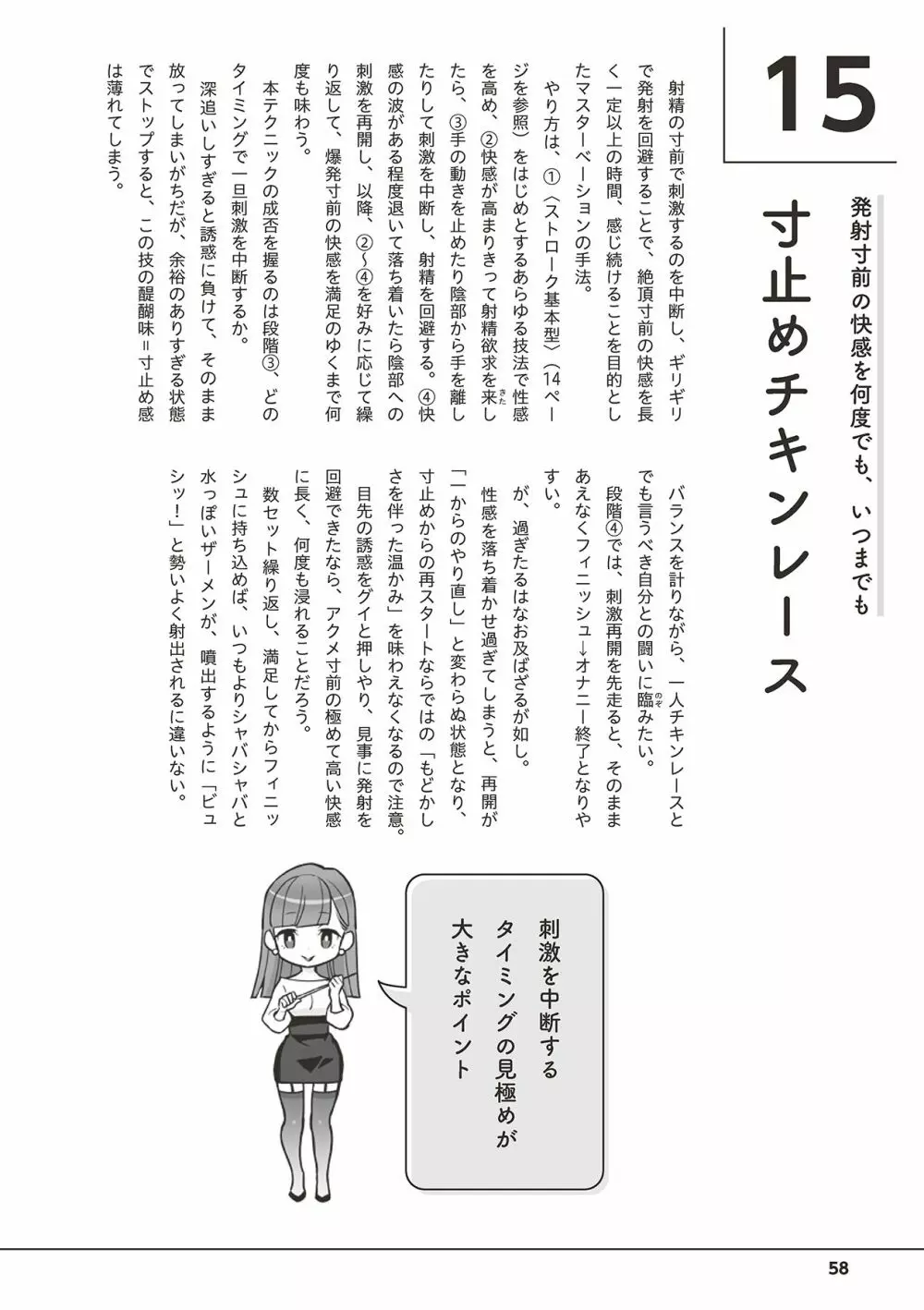 男の自慰・オナニー完全マニュアル イラスト版……おなプレ - 商業誌 - エロ漫画 momon:GA（モモンガッ!!）