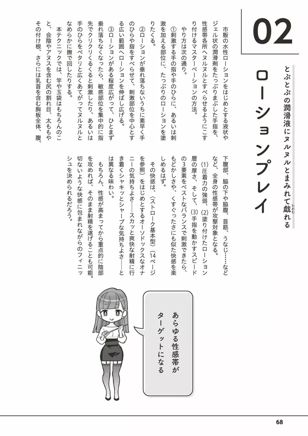 男の自慰・オナニー完全マニュアル イラスト版……おなプレ - 商業誌 - エロ漫画 momon:GA（モモンガッ!!）