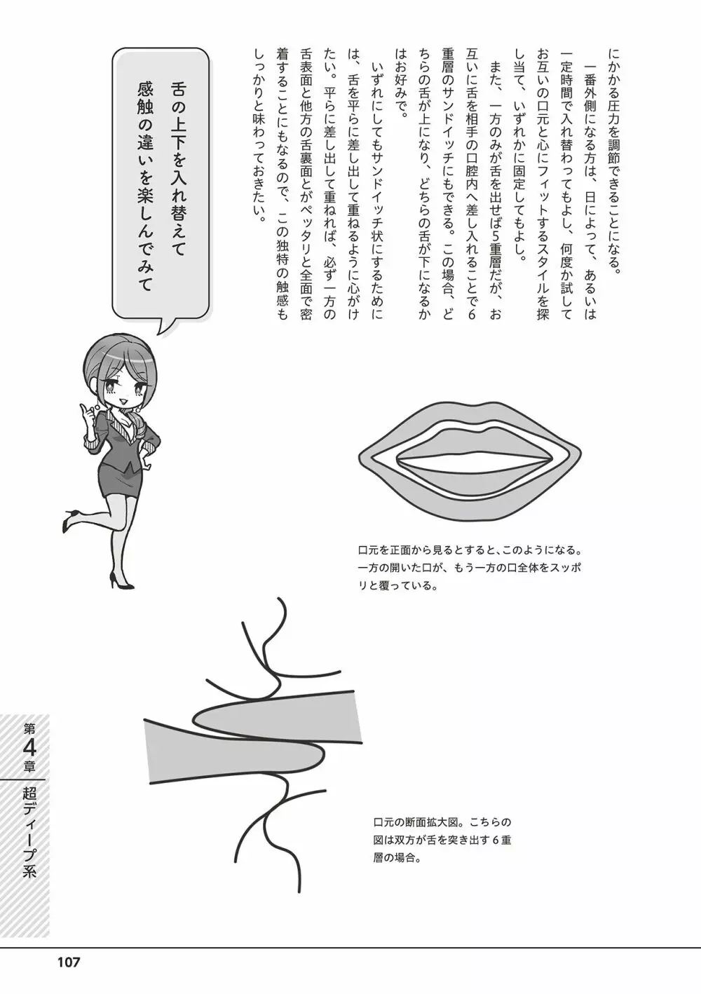 唇と舌の性感開発・キス完全マニュアル イラスト版……とろキス 109ページ