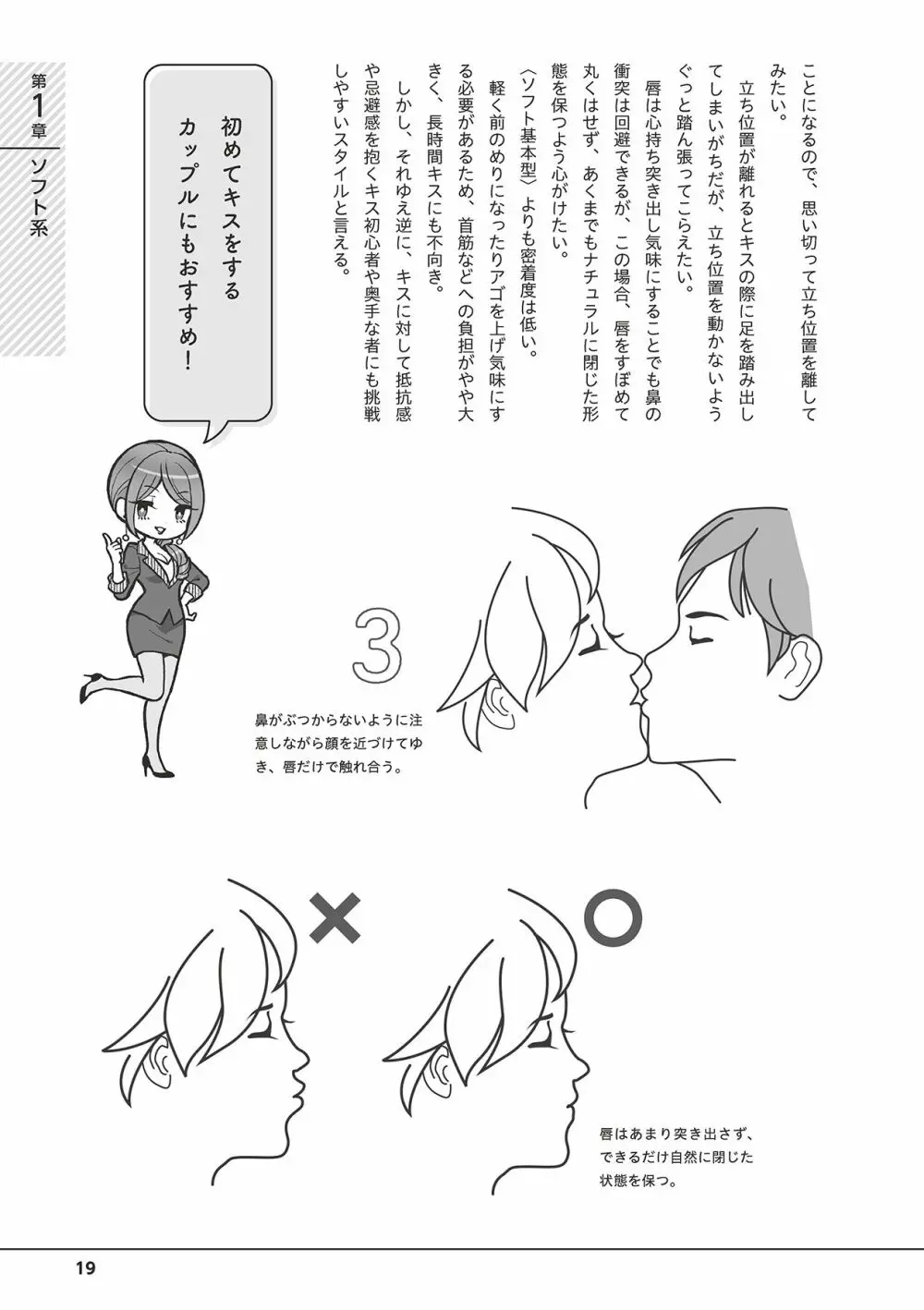 唇と舌の性感開発・キス完全マニュアル イラスト版……とろキス 21ページ