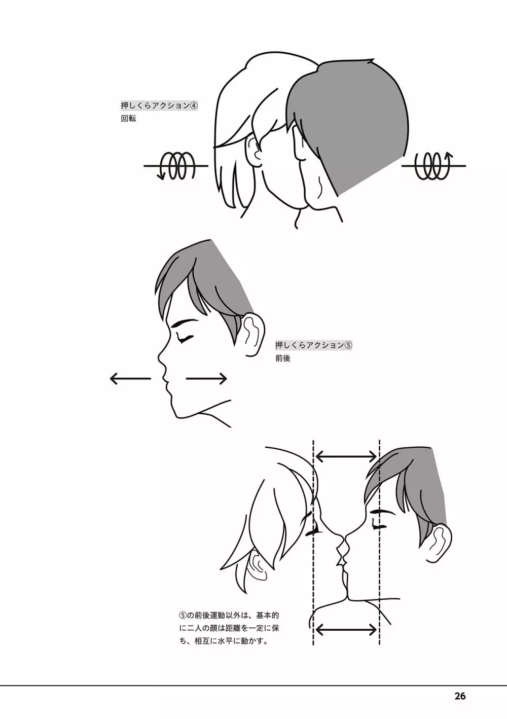 唇と舌の性感開発・キス完全マニュアル イラスト版……とろキス 28ページ