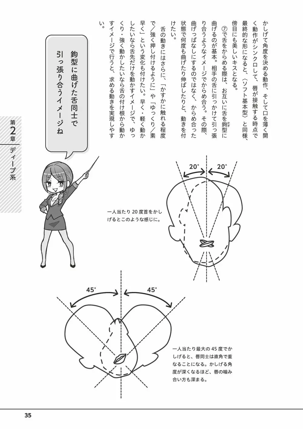 唇と舌の性感開発・キス完全マニュアル イラスト版……とろキス 37ページ