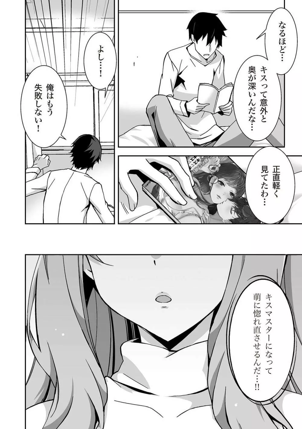 唇と舌の性感開発・キス完全マニュアル イラスト版……とろキス 6ページ