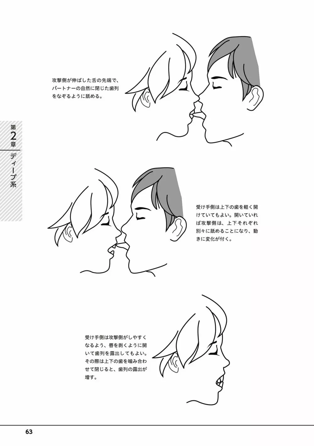 唇と舌の性感開発・キス完全マニュアル イラスト版……とろキス 65ページ