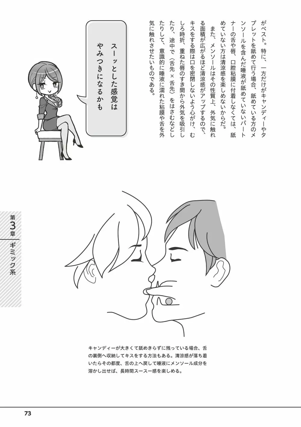 唇と舌の性感開発・キス完全マニュアル イラスト版……とろキス 75ページ