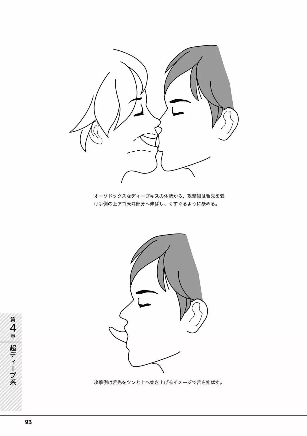 唇と舌の性感開発・キス完全マニュアル イラスト版……とろキス 95ページ