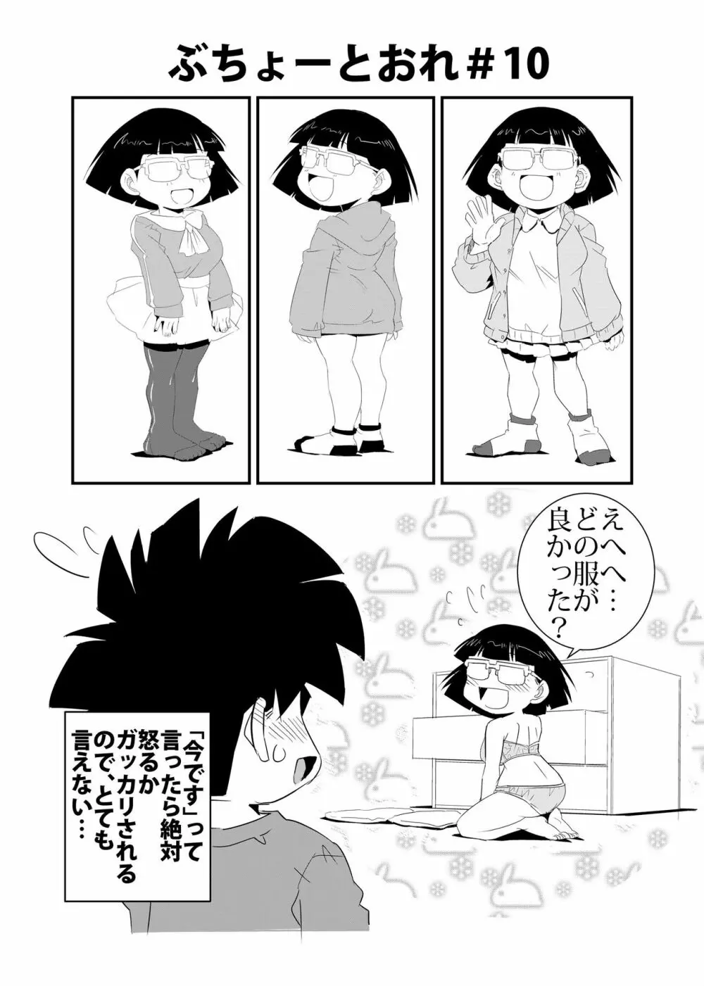 ぶちょーとおれ 10ページ