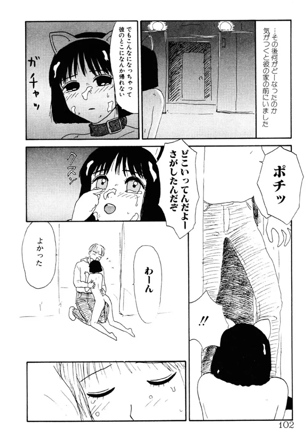 ザ・ベスト・オブ ゆみこちゃん 101ページ