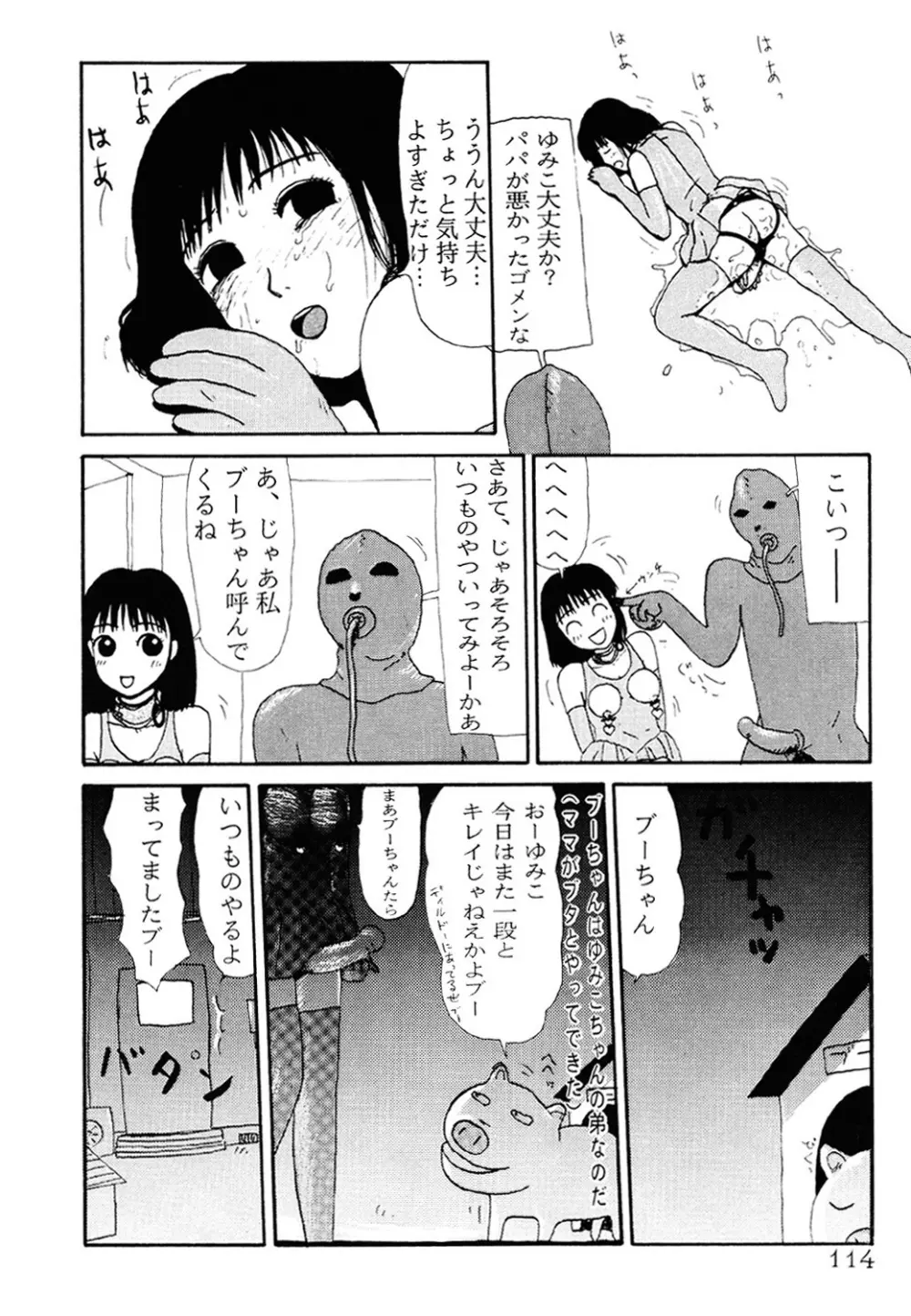 ザ・ベスト・オブ ゆみこちゃん 112ページ