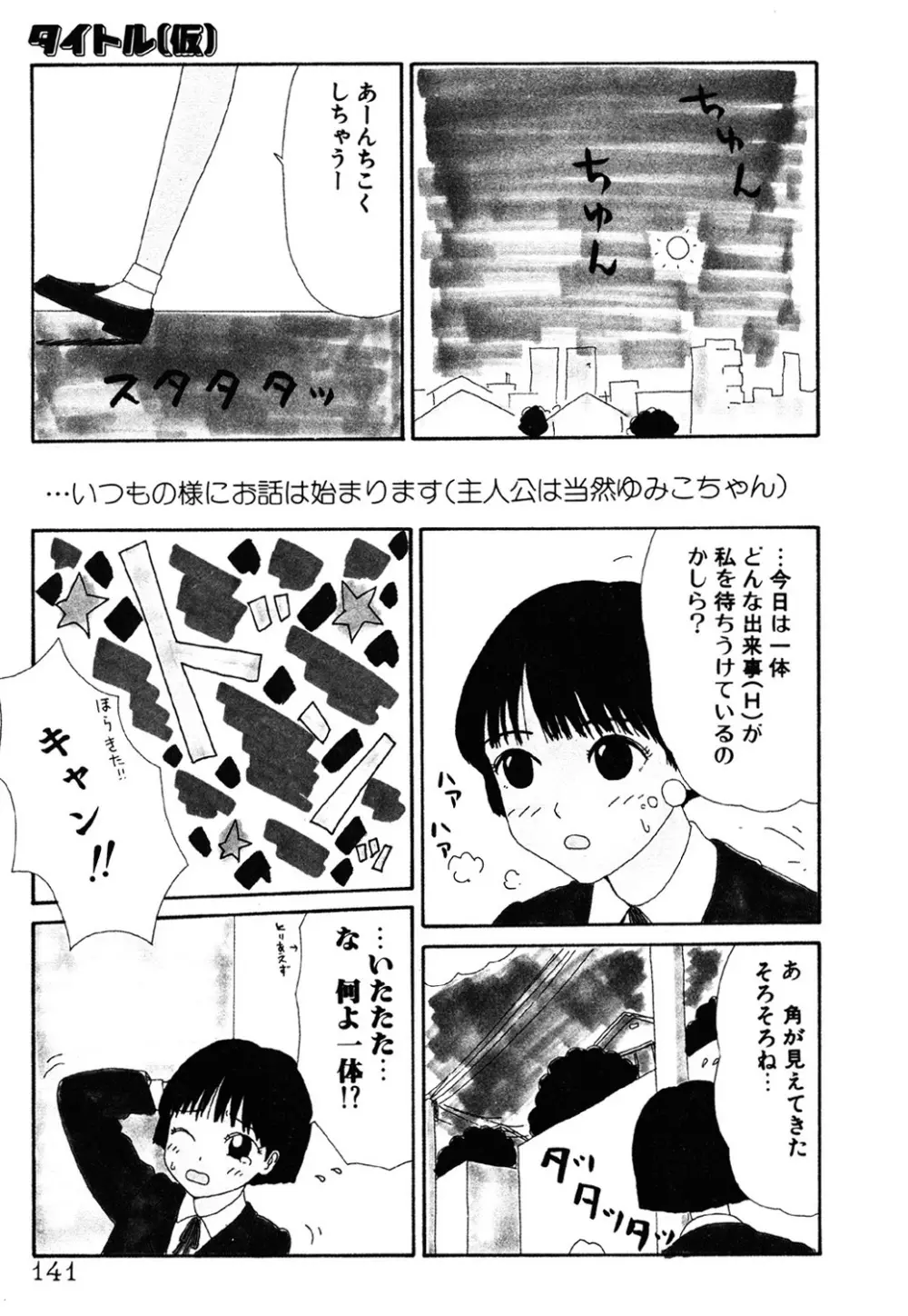 ザ・ベスト・オブ ゆみこちゃん 139ページ